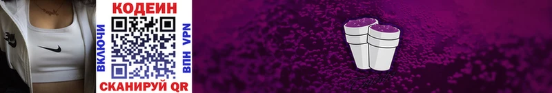 Кодеиновый сироп Lean Purple Drank  Туран 
